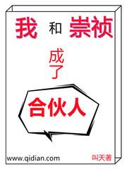 我成了崇祯大帝