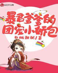 暴君爹爹的团宠小娇儿免费