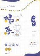 佛系快穿聿见格格党