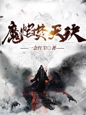 焚天魔女