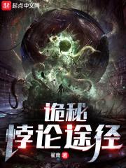 诡秘悖论途径TXT免费全文