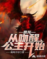 公主吻恶龙是什么电影
