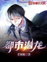 都市潜龙大结局2760章