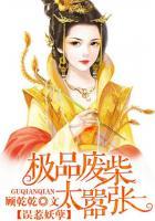 误惹妖孽王爷废柴逆天小姐免费阅读