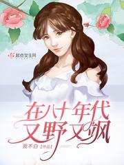 在80年代又拽又风