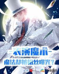 表演魔术视频