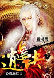 逍遥诀武功排行