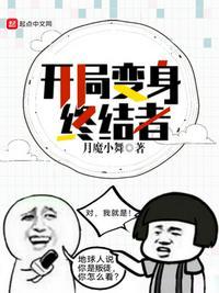 主角获得终结者