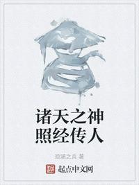 诸天神藏 最新章节 无弹窗