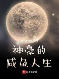 神豪的咸鱼人生TXT免费