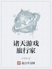 诸天游戏的幕后大boss