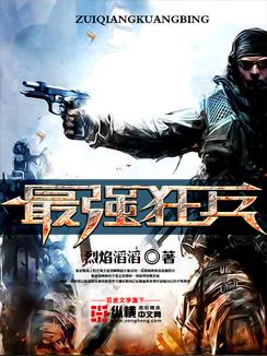 最强狂兵苏锐的实力排名
