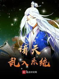 诸天乱入系统万五