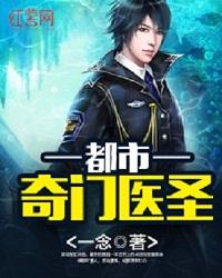 妙手圣医叶皓轩免费阅读