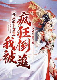 开局救了女帝陈玄