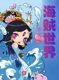 海贼王之巅峰海贼
