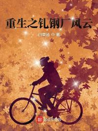 重生之钢铁大亨 百度百科