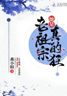 老祖宗她是真的狂顾宋坤