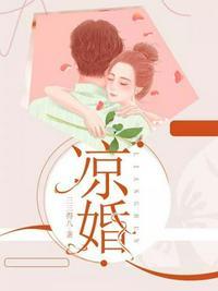 凉婚中向惠的父母是谁杀得