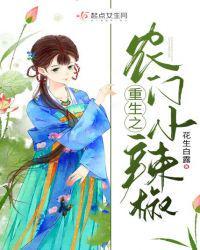 重生之农门小辣椒贺岩身世