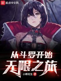 从斗罗开始无限进化
