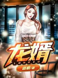 龙婿叶辰萧初然全文免费阅读