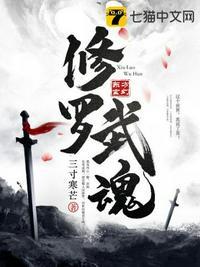 斗罗大陆武魂修罗剑