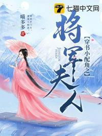 穿书将军的女配妻