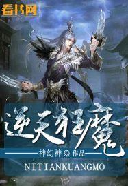 逆天狂宠