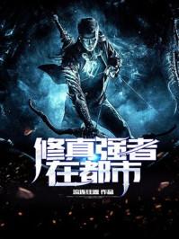 修真强者在都市陈浩 笔趣阁