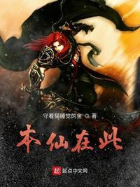 本位仙是什么意思