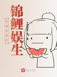 娱乐圈的拆弹专家有声