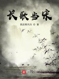 长歌当笑为什么不更了