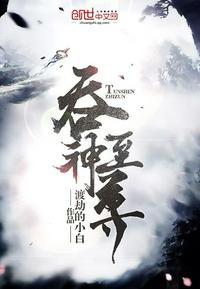 吞神至尊秦沉免费阅读