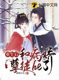 重生后和孽徒真香了笔趣阁