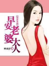 蚀骨婚宠早安老婆大人
