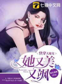 她是大魔王快穿云弎