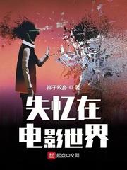 失忆在电影世界 列表