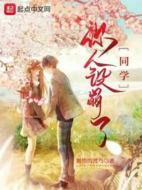 同学妈妈人设崩了结局