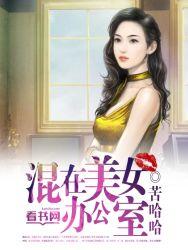 办公室女孩