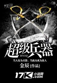 超级武器百科