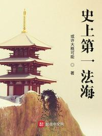 最豪横的法海