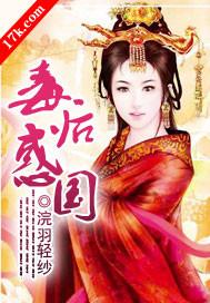惑国毒妃后记