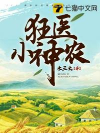 狂医小神农全集免费观看高清西瓜
