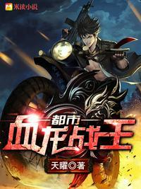 都市血龙战王叶千