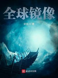 全球镜像站