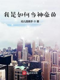 我是如何当神豪的5200