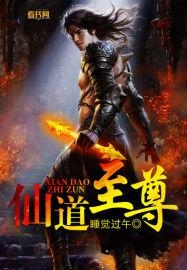 召唤玩家后我成了仙道至尊