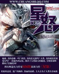 星怒帝国