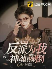 偏执反派是我哥